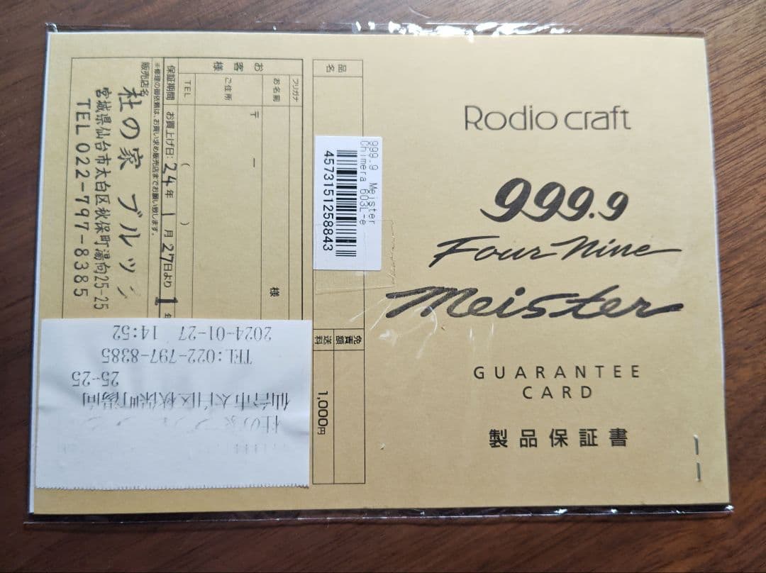 【匿名配送】【キズあり】ロデオクラフト999.9Meisterキメラ603L-e