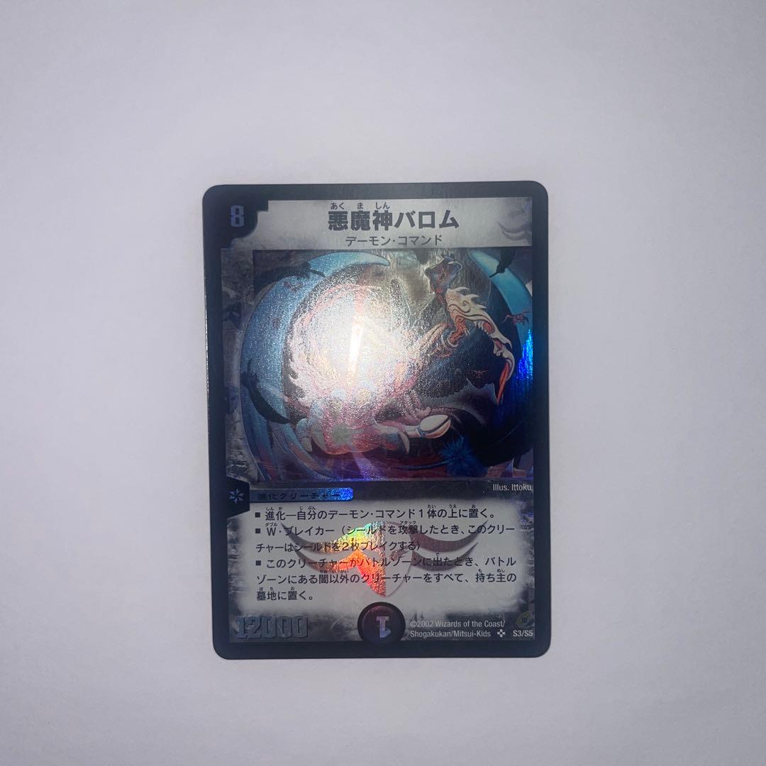 悪魔神バロム 初期 1186 - メルカリ