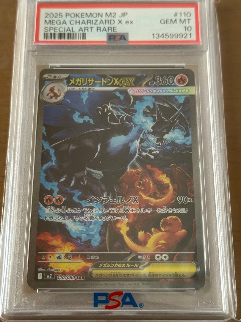 2025 POKEMON M2 JP メガリザードンX ex PSA 10 2025 ポケモン M2 JP メガリザードンX ex PSA 10 - メルカリ