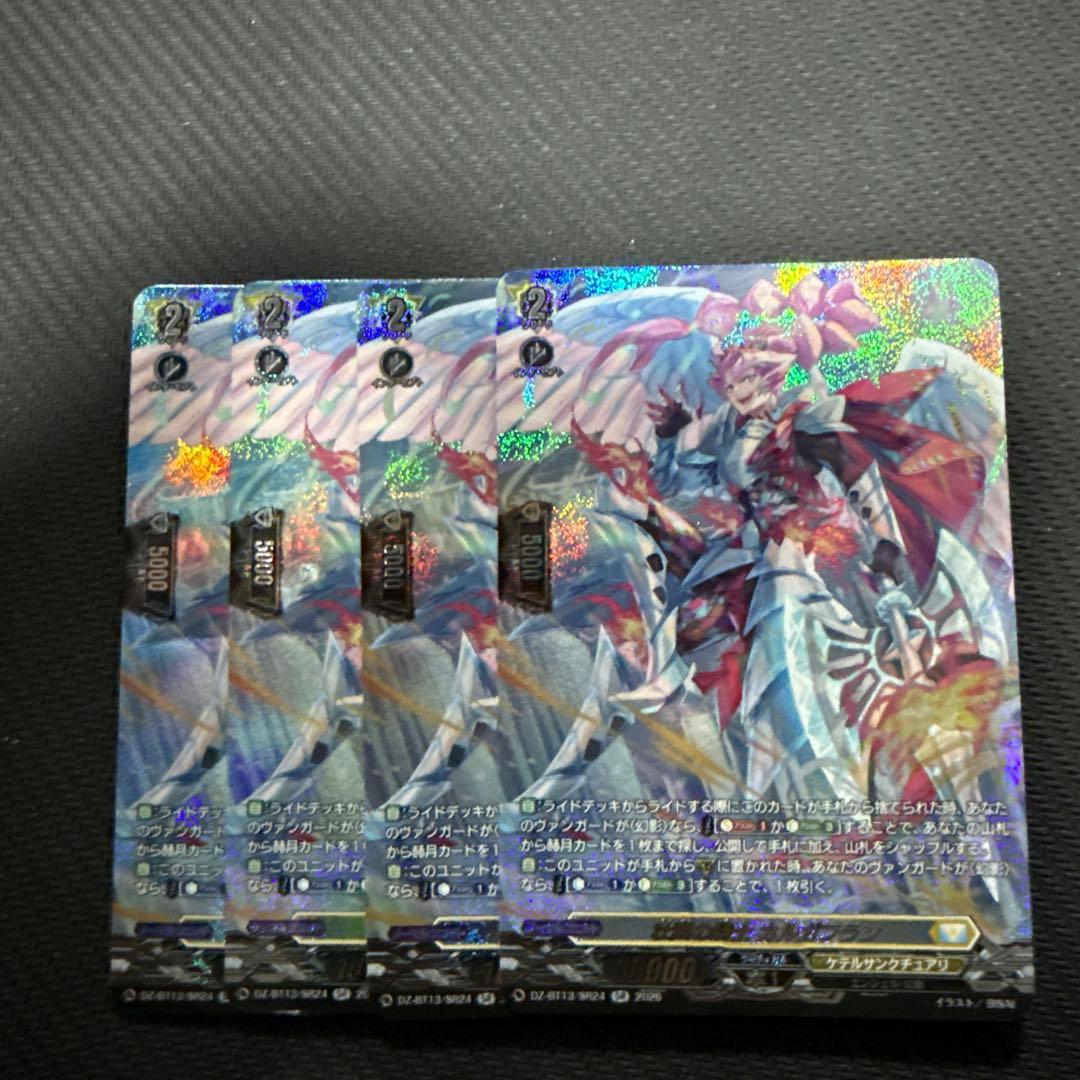 ヴァンガード 幻真星戦 壮翼の騎士 カルガフラン SR 4枚 - メルカリ