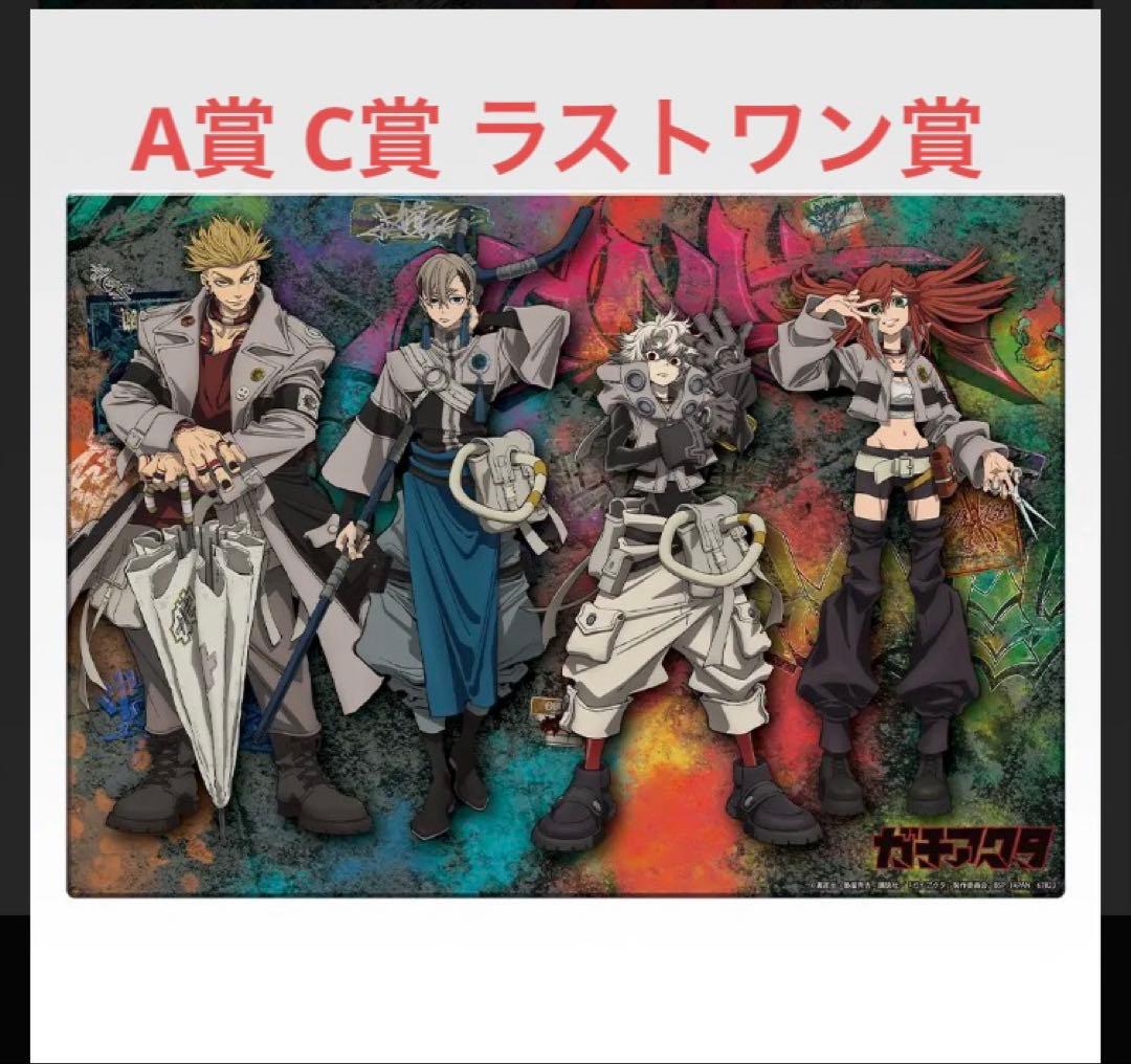 ガチアクタ 一番くじ A賞 C賞 ラストワン賞 3点セット - メルカリ