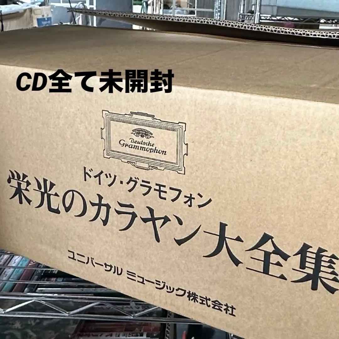 【CD未開封希少】栄光のカラヤン大全集/CD145枚組＋特典DVD＋別冊解説書