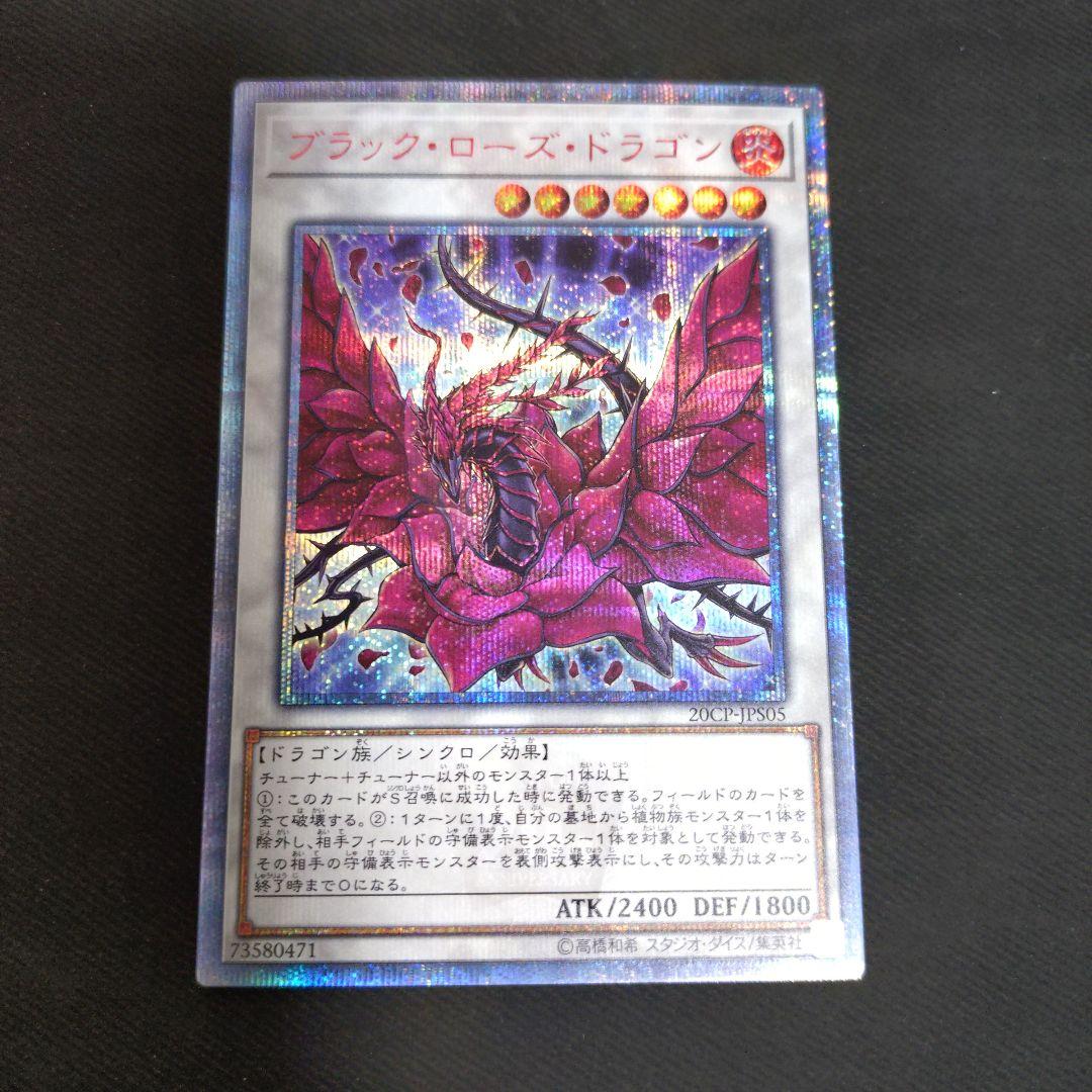 ブラック・ローズ・ドラゴン 20th シク 遊戯王 - メルカリ