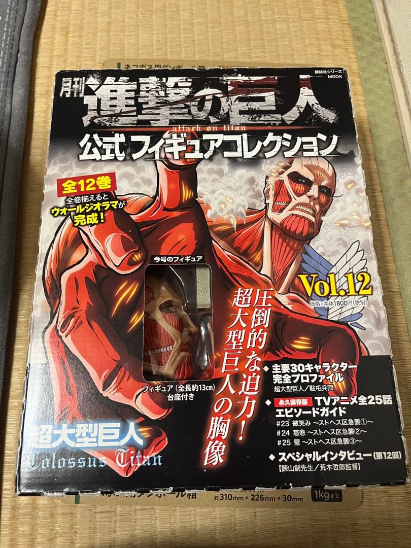 進撃の巨人 公式フィギュアコレクション 超大型巨人 フィギュア 月刊 進撃の巨人 公式フィギュアコレクション Vol.12 超大型巨人