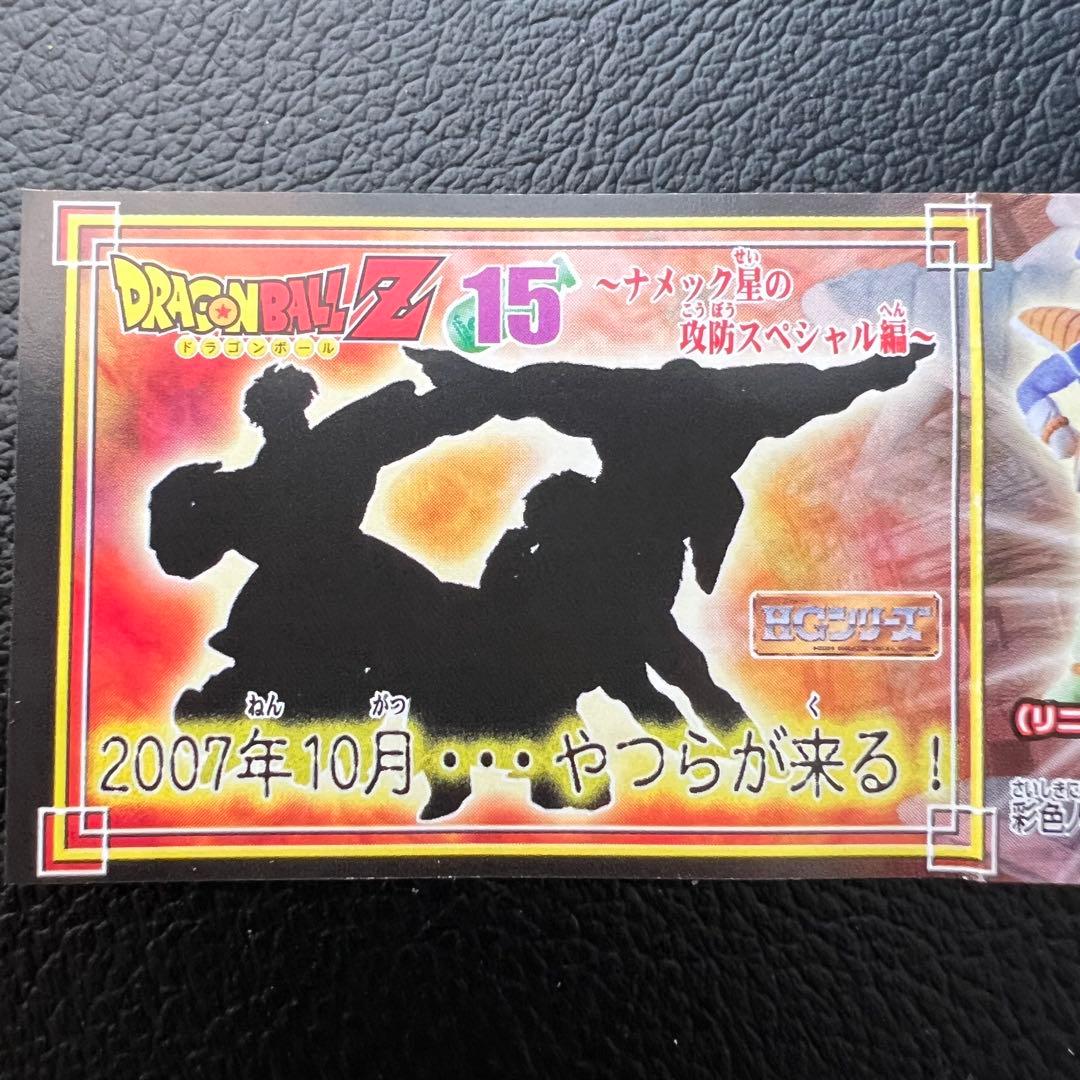 ■ 入手困難　ドラゴンボールZ HG 侵略のフリーザ！ドラゴンボール手奪編