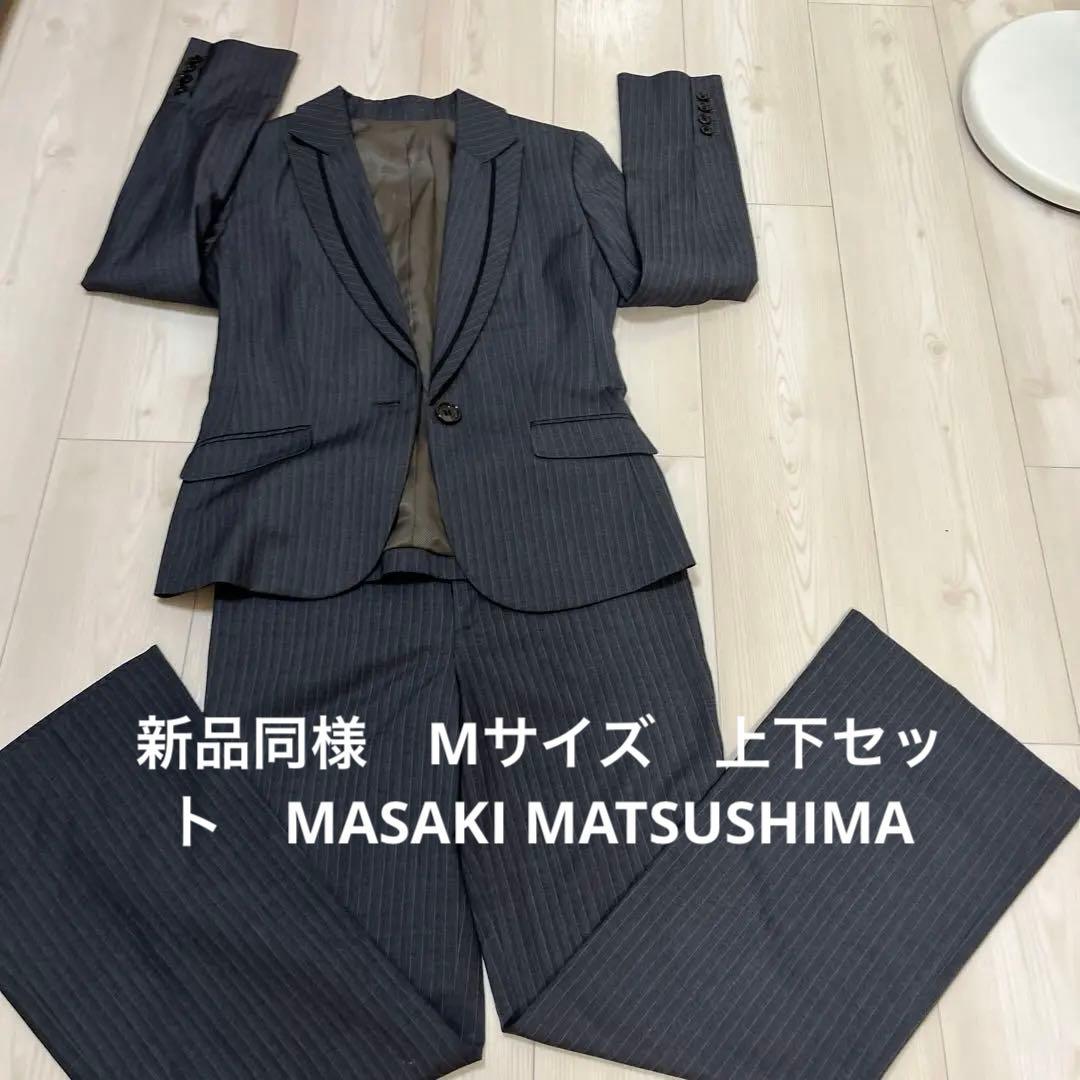 新品同様　レディース　スーツ　上下セット　MASAKI MATSUSHIMA 新品同様 レディース スーツ 上下セット MASAKI MATSUSHIMA 新品同様