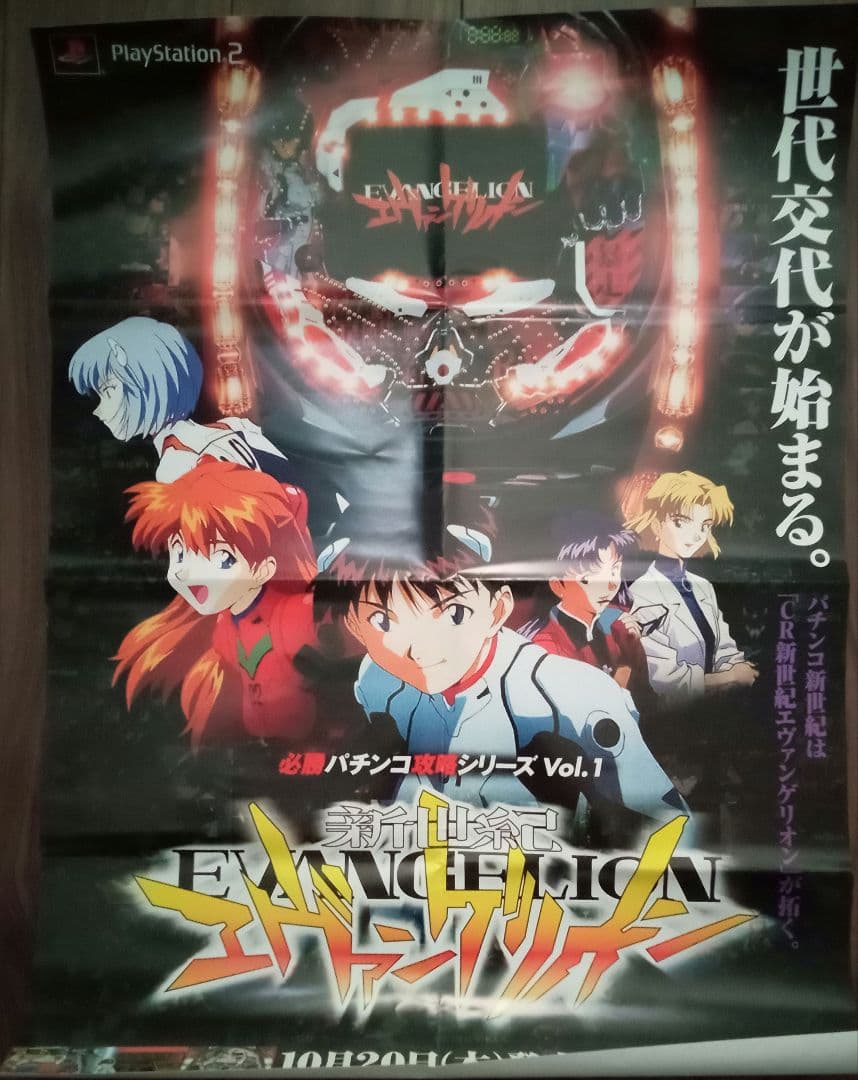 非売品 エヴァンゲリオン パチンコ PS2ゲーム ポスター - メルカリ