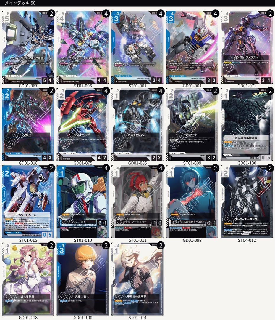 ガンダムカードゲーム 水星の魔女 デッキ 青白 - メルカリ