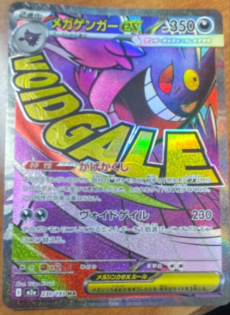 メガゲンガーex HP350 エクストラカード - メルカリ