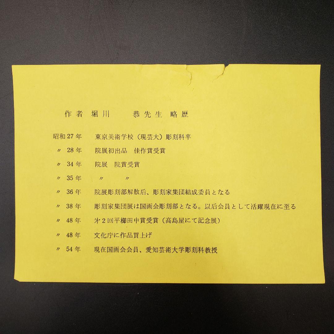 ⑨金属美術工芸品 申置物 猿 サル 銅 堀川恭作 - メルカリ