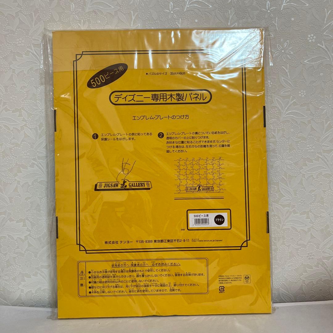 ディズニー専用木製パネル 500ピース
