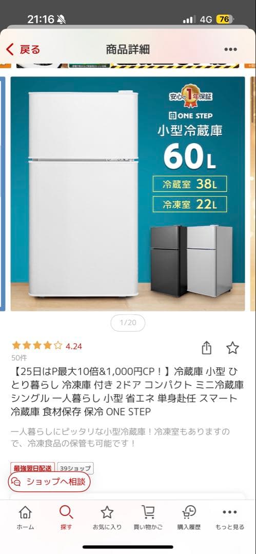今日限りで冷蔵庫の出品終了します‼️ ニトリ】ニトリ初の大型冷蔵庫（410L）が10万円を切る価格で登場！業界