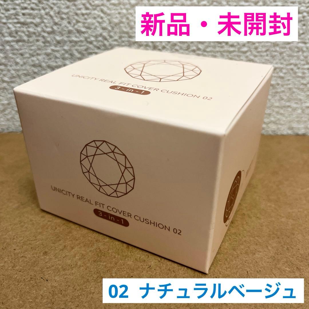 ユニシティ リアルフィットカバークッション　02 ナチュラルベージュ　ファンデ ◇フィー クッションエッグフィットカバー 02 ヌード◇の通販