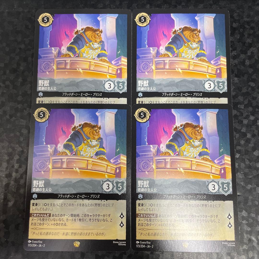 野獣 悲劇の主人公 4枚セット ロルカナ 野獣 悲劇の主人公【ロルカナお買得価格通販：CBトレコロ】