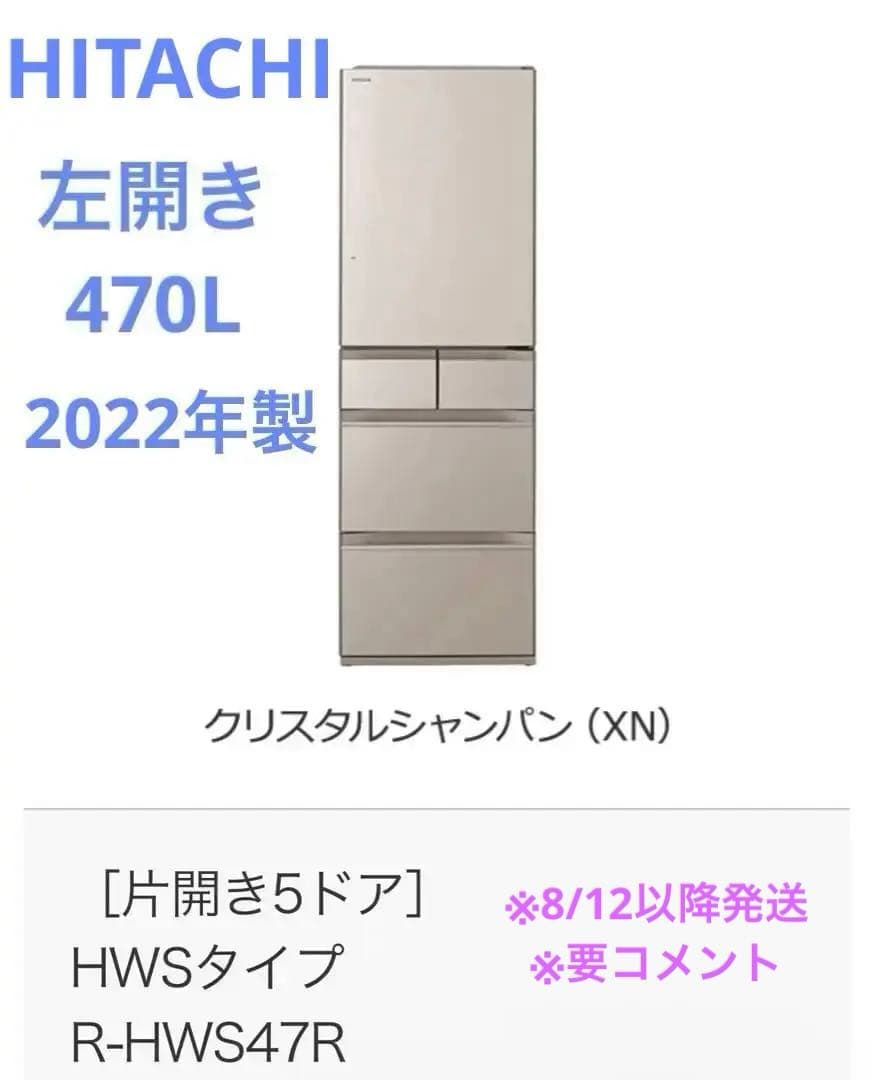 ankanmomo　日立 R-HWS47RL（XN）型 HWSタイプ R-HWS47R ： 冷蔵庫 ： 日立の家電品