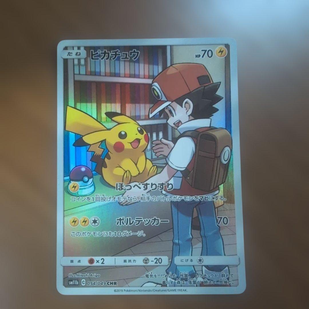ピカチュウ CHR SM11b ドリームリーグ 054/049 - メルカリ