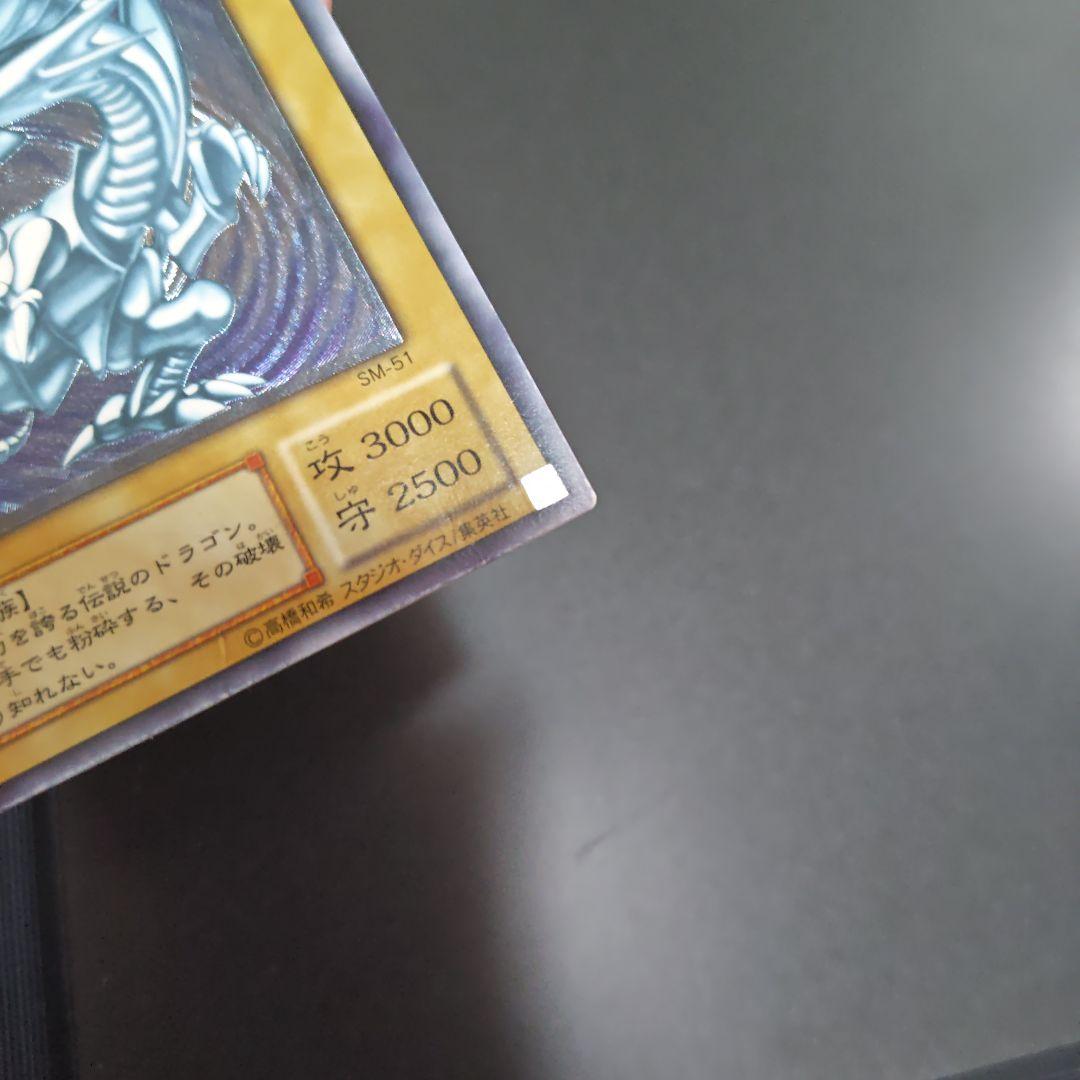 田*付様 青眼の白龍 SM-51 レリーフ