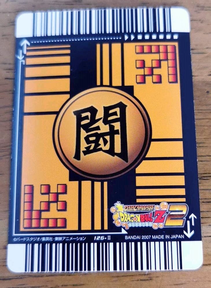 ドラゴンボールZ2 データカードダス ベジット(126-Ⅱ) 極レア - メルカリ