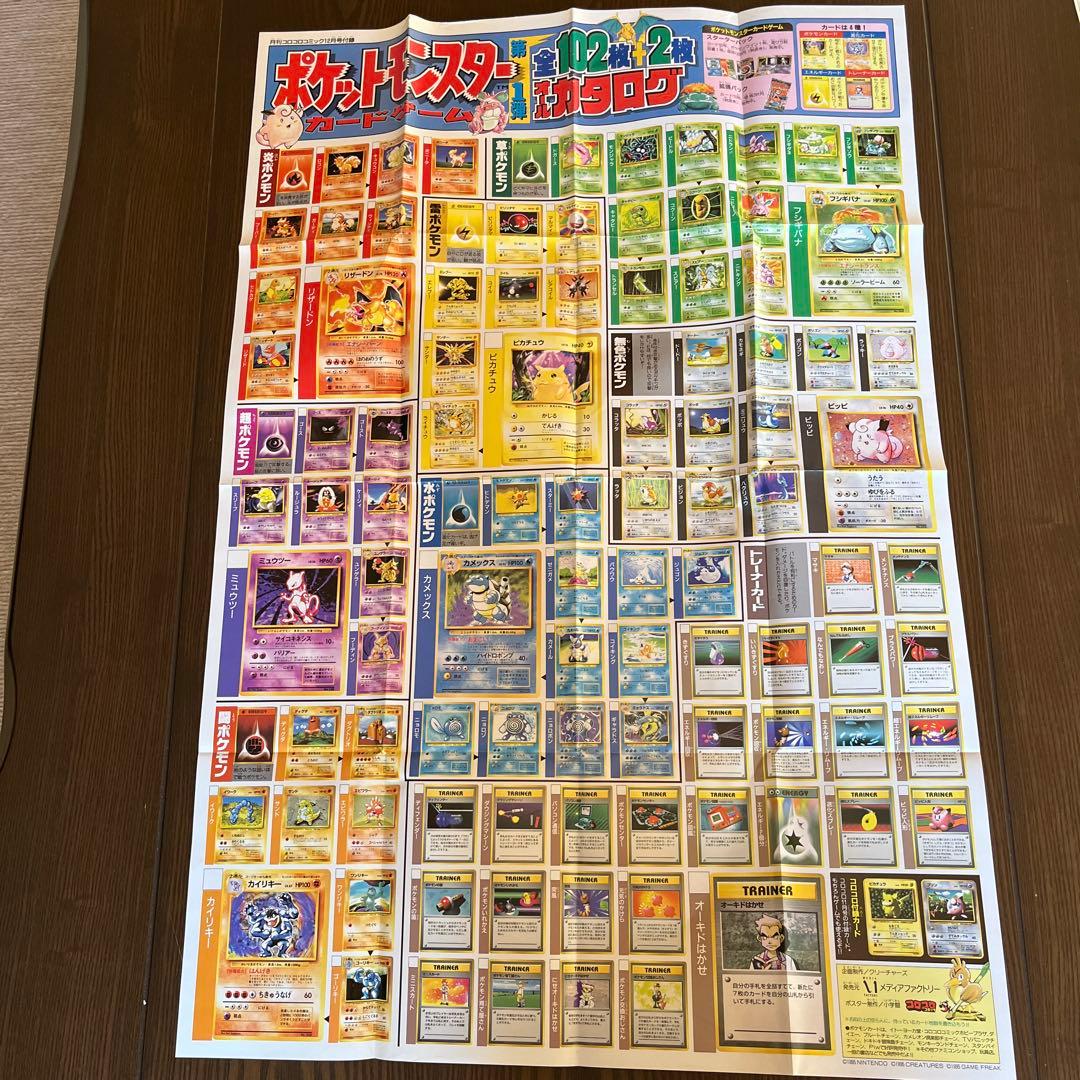ポケモン　当時ものコロコロコミック付録 　スペシャルジャンボカード他 ポケモン 当時ものコロコロコミック付録 スペシャルジャンボカード他