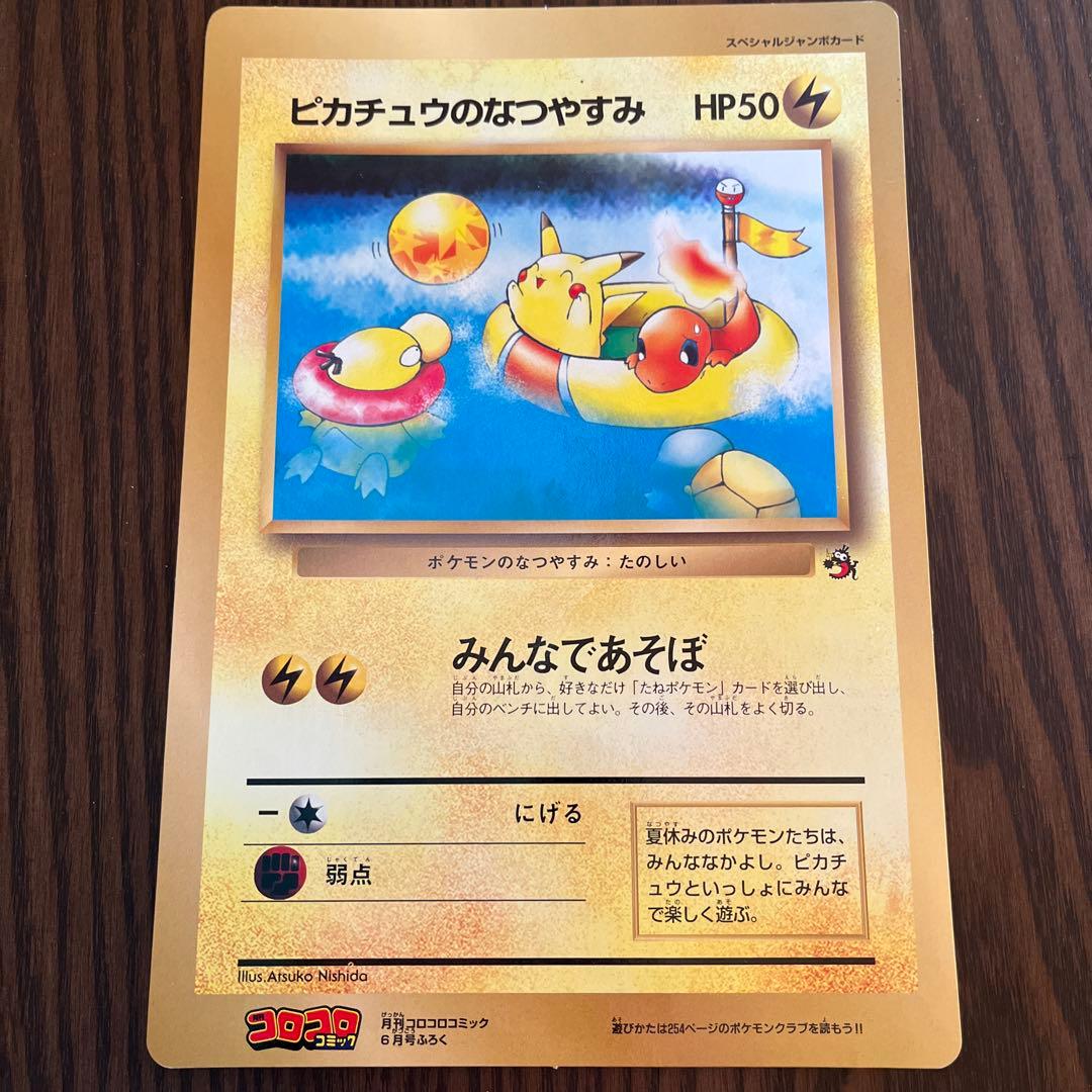 ポケモン 当時ものコロコロコミック付録 スペシャルジャンボカード他