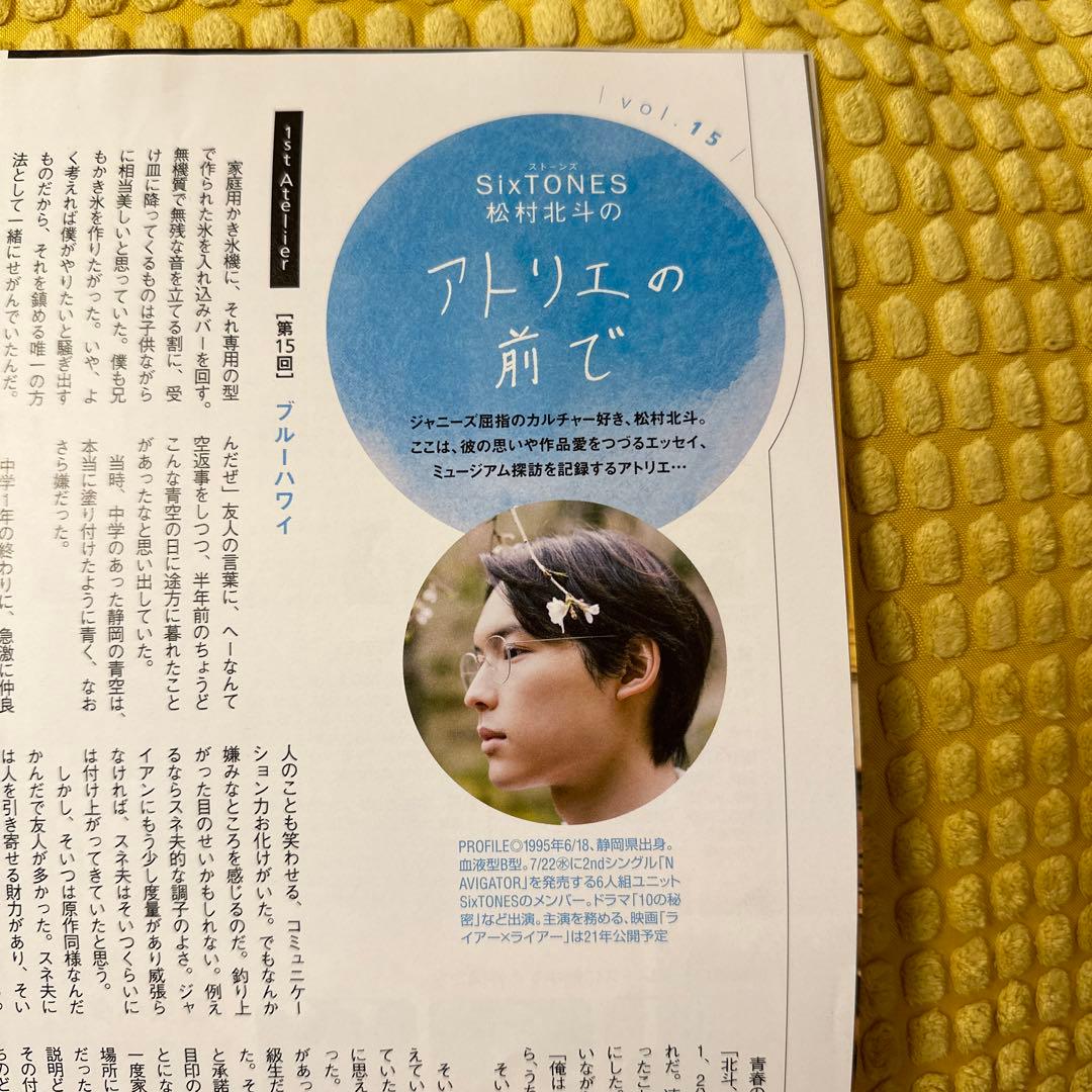 東海ウォーカー 松村北斗 アトリエの前で - メルカリ