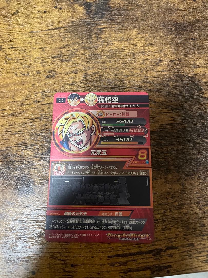 ドラゴンボールヒーローズ旧弾悟空
