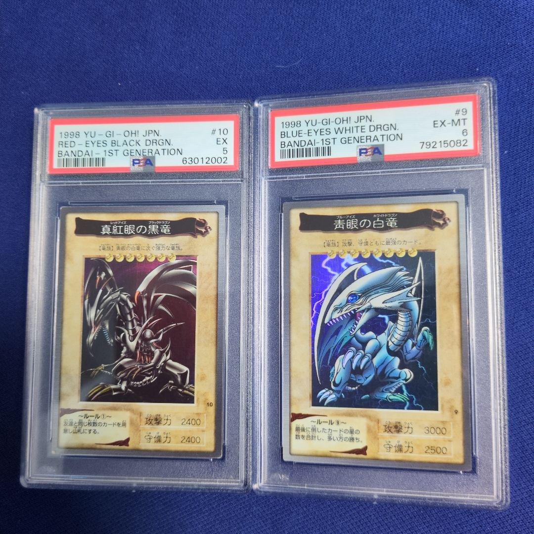 遊戯王 初期 バンダイ版 ブルーアイズ・レッドアイズ 2枚セット PSA 2026年最新】バンダイ レッドアイズ psaの人気アイテム - メルカリ