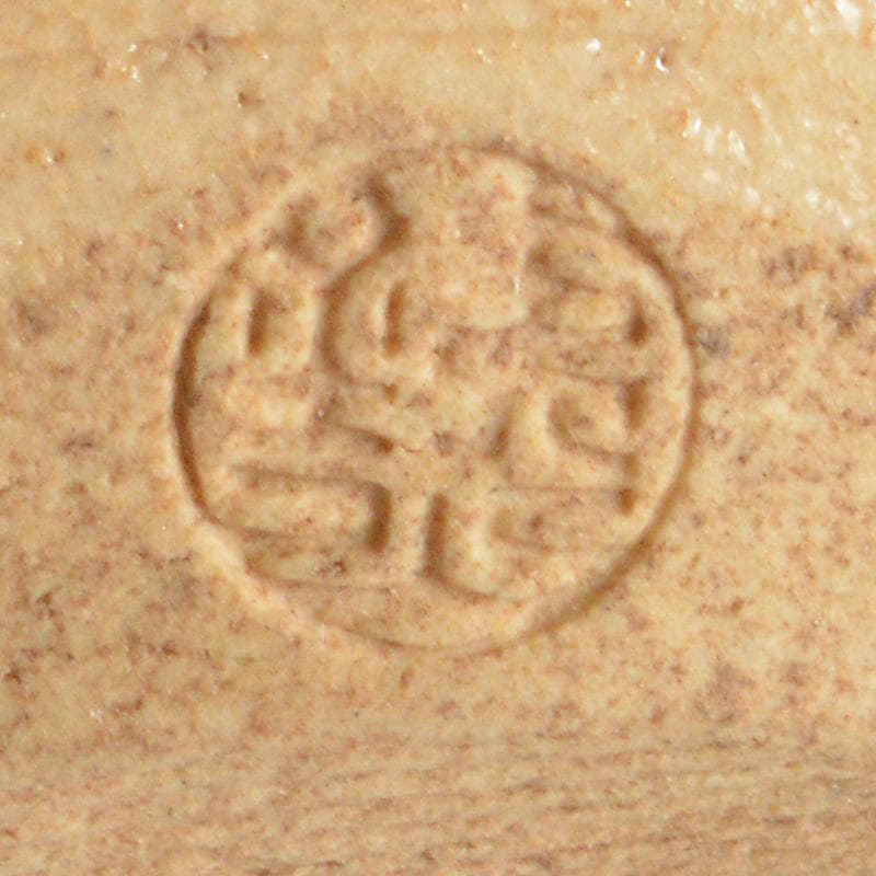 茶道具 松本鐵山造 織部 茶入 共箱 V 6324 - メルカリ