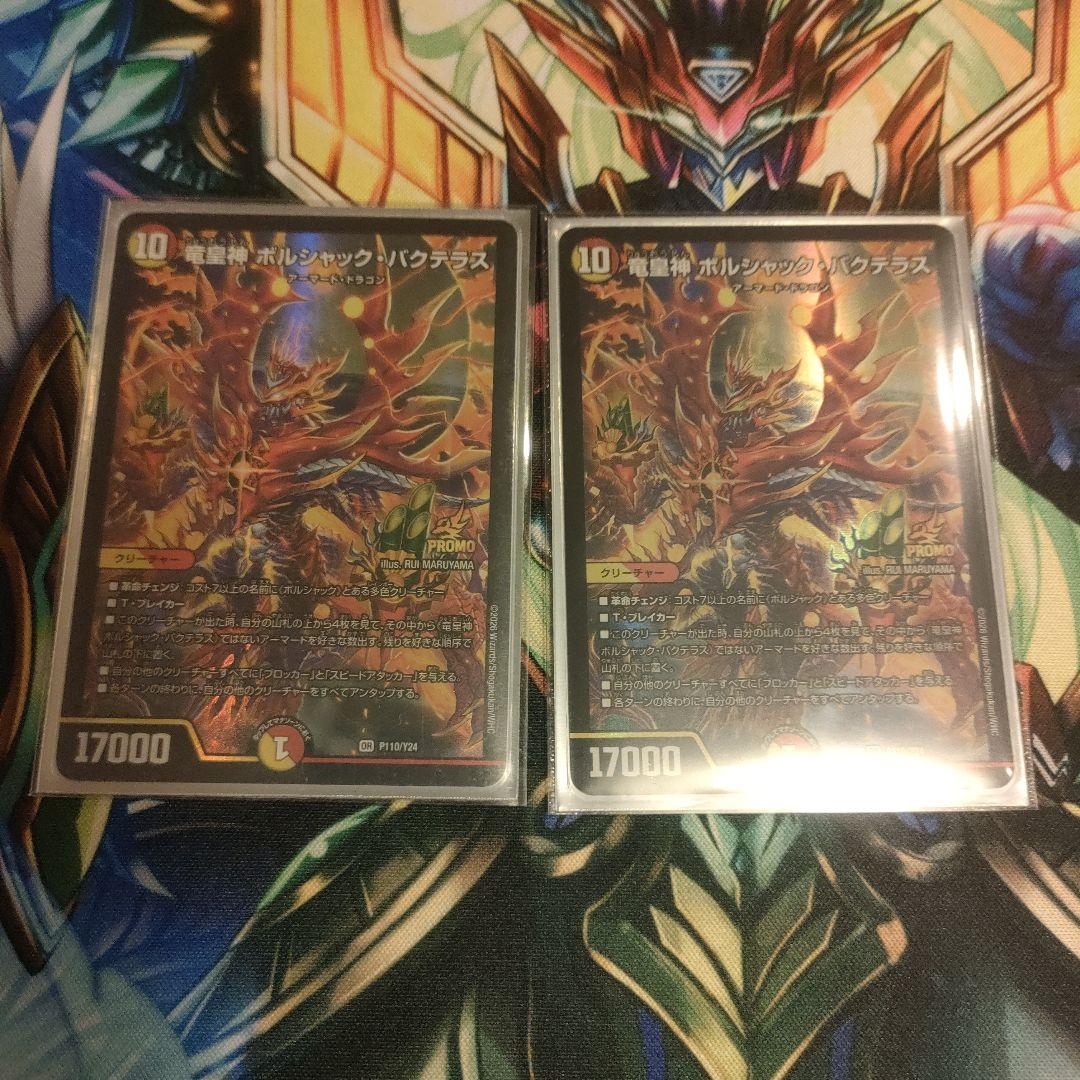 竜皇神ボルシャックバクテラスプロモ - メルカリ