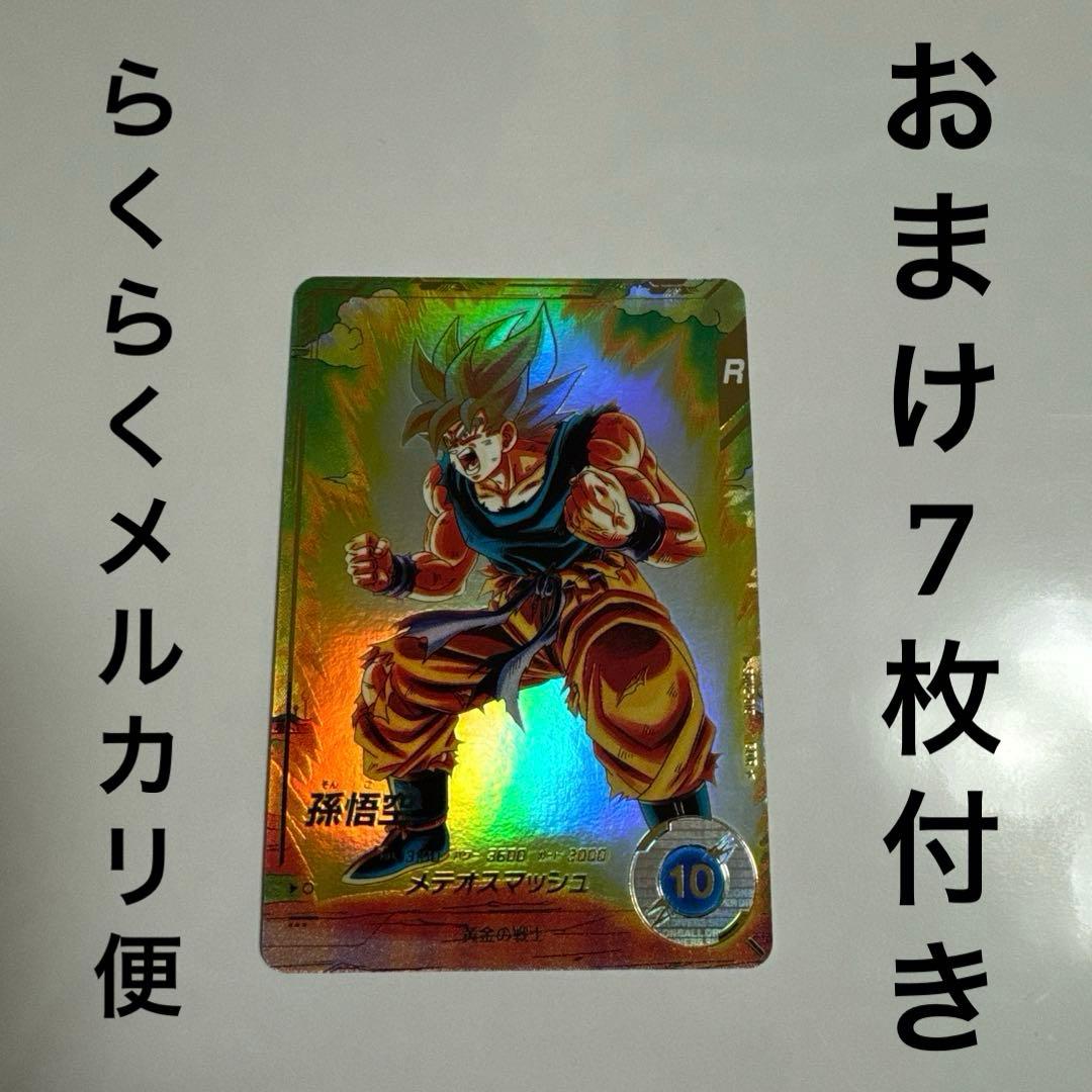 SDV2-018 孫悟空パラレル+おまけ7枚付き 孫悟空 SDV2-018【パラレル】 – カードショップはなまる