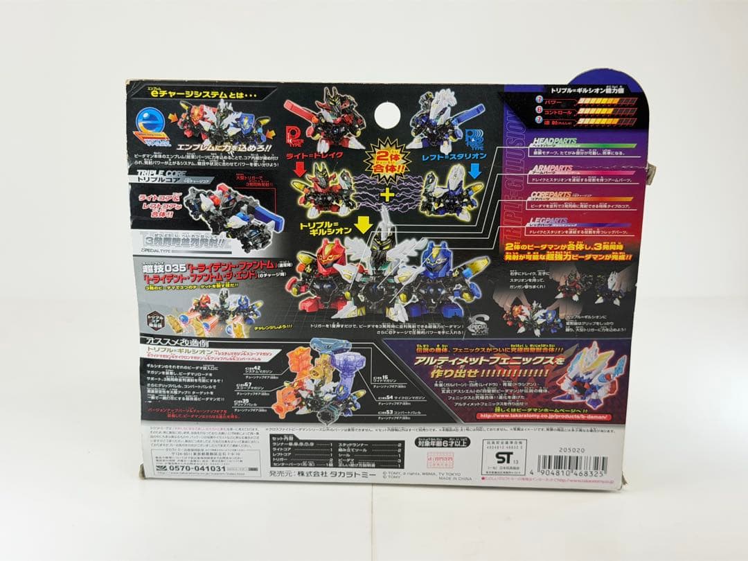 ビーダマン　クロスファイトビーダマン　トリプルギルシオン　未組箱難有