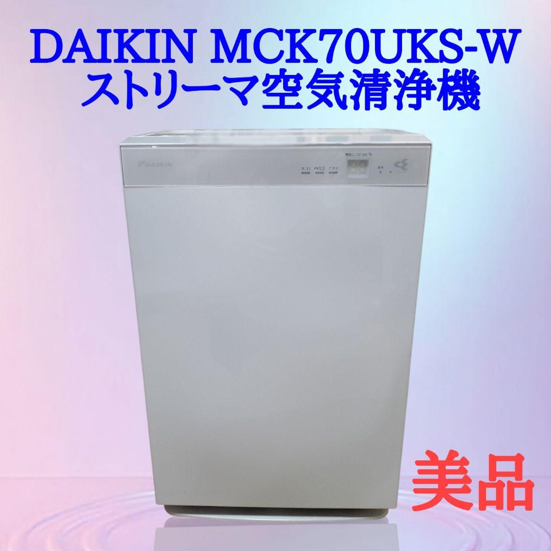 【美品】DAIKIN MCK70UKS-W 加湿空気清浄機 ダイキン MCK70W-W [ホワイト] 価格比較 - 価格.com