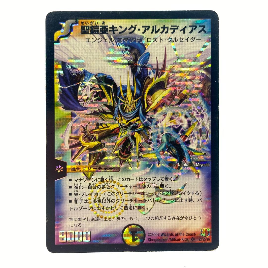デュエルマスターズ 聖鎧亜キング・アルカディアス シークレット シク