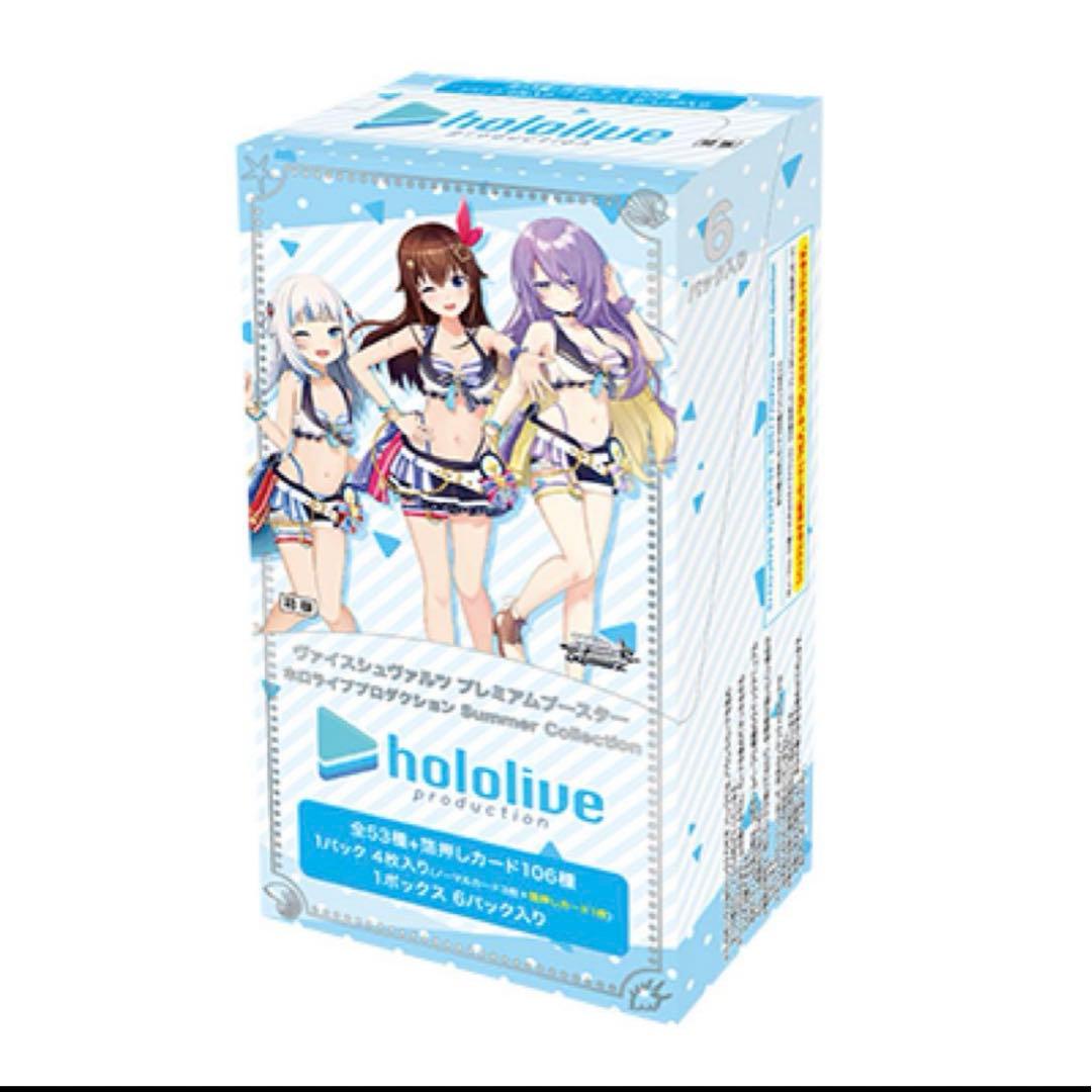 ホロライブ Summer Collectionヴァイス10box 新品　最安値 Amazon.co.jp: ヴァイスシュヴァルツ プレミアムブースター ホロライブ