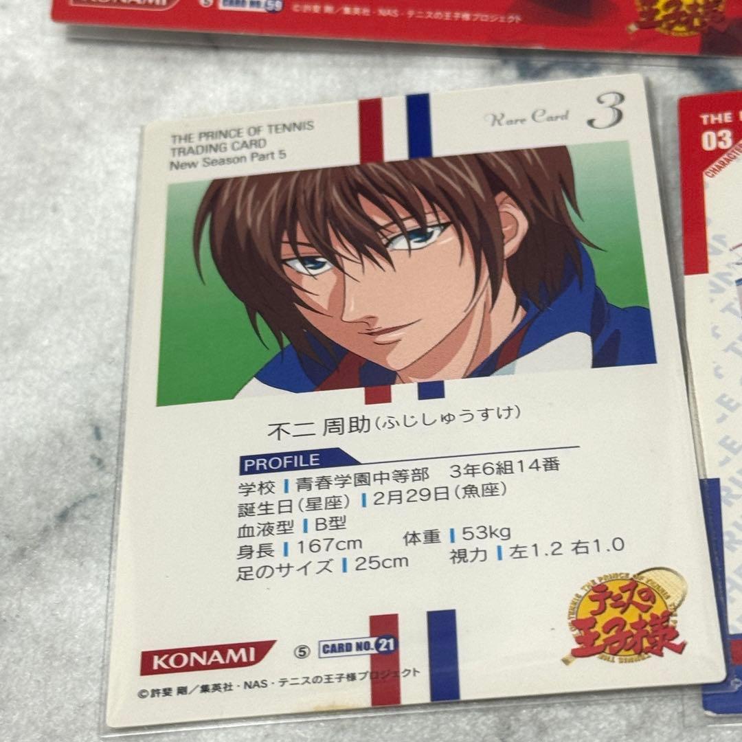 テニスの王子様 トレーディングカード 不二 トレカ TCG テニプリ 不二