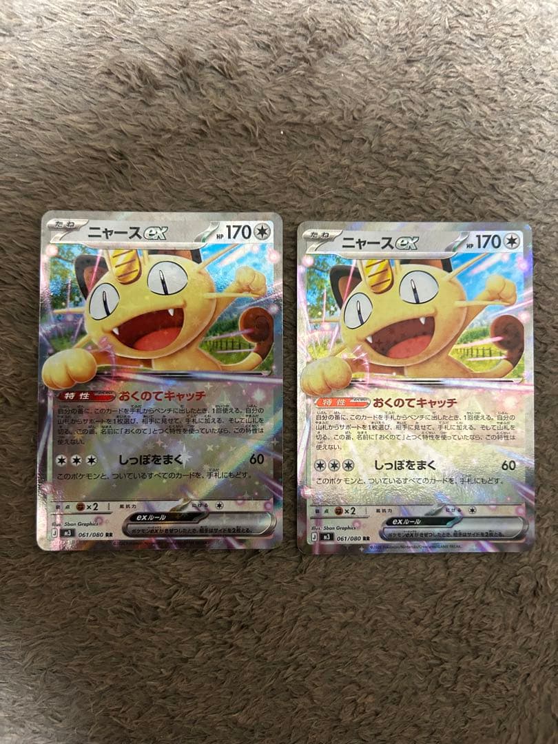 ニャースex RR2枚 - メルカリ