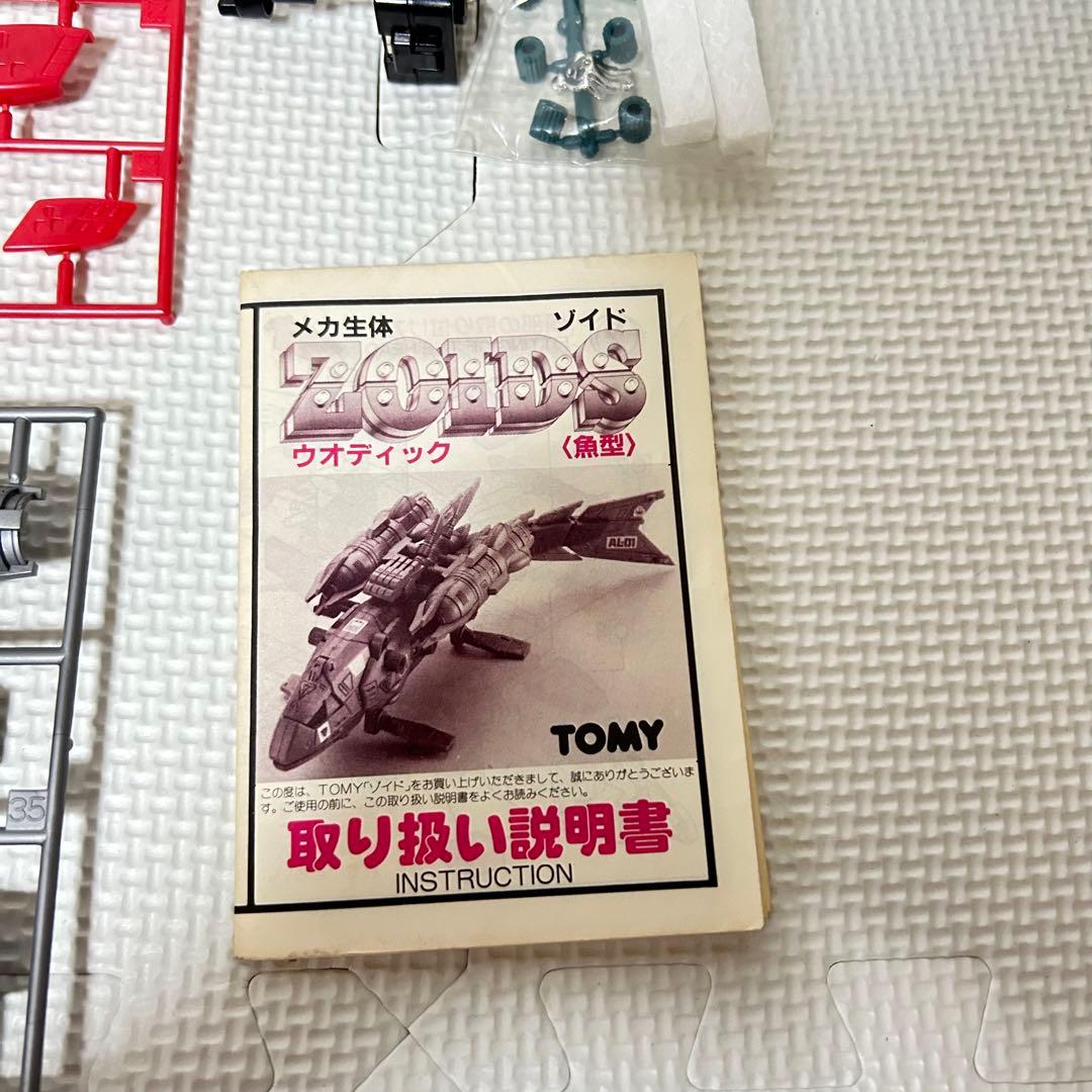 未組立 旧ゾイド ウオディック メカ生体版 昭和版 ZOIDS