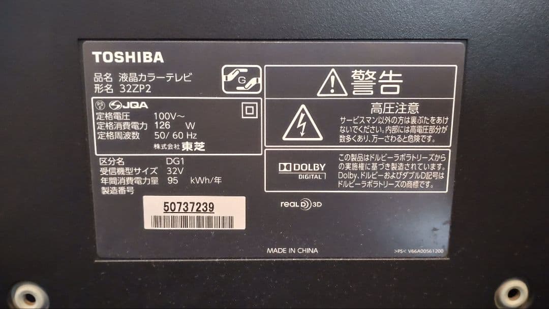 ジャンク）東芝 32ZP2 液晶テレビ 32型 フルHD - メルカリ