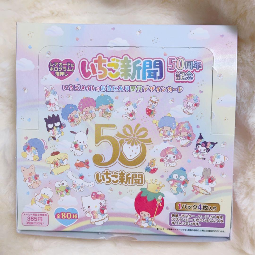 いちご新聞カード 50周年記念 トレーディングカード 箱付き - メルカリ