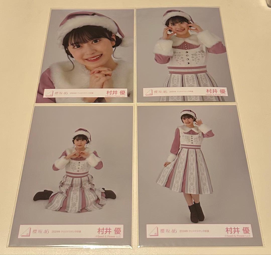 櫻坂46 生写真ヨリ直筆サイン村井優クリスマスサンタ2024年
