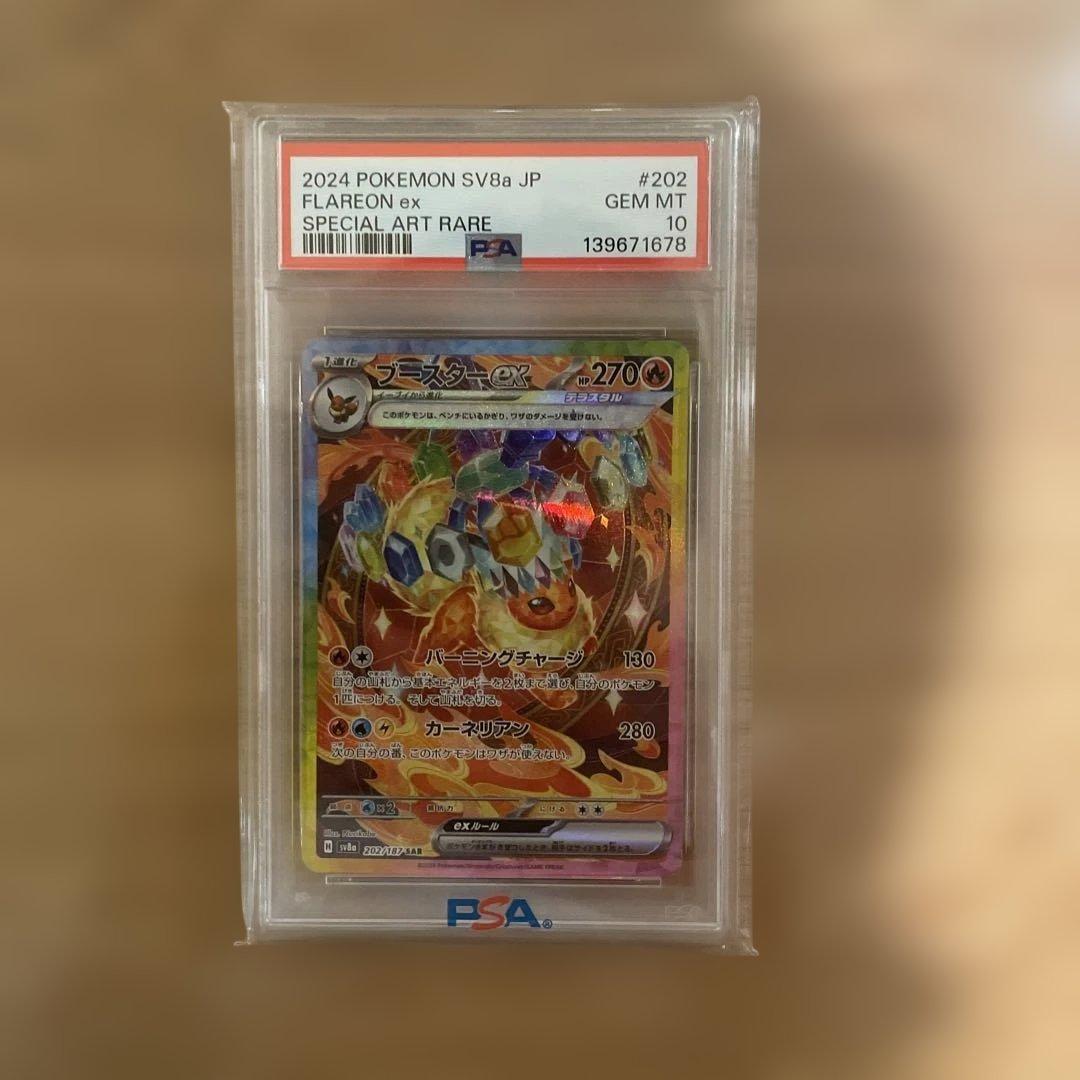 ブースターex PSA 10 スペシャルアートレア PSA10】ブースターex SAR 202/187 1枚の通販 土日祝休@magi公式