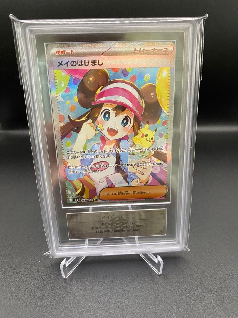 ARS10】ぽいん。さま専用 メイのはげまし SAR - メルカリ