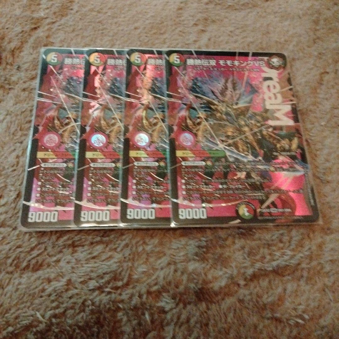 デュエルマスターズ 勝熱伝双 モモキングVS モモキングバーサス