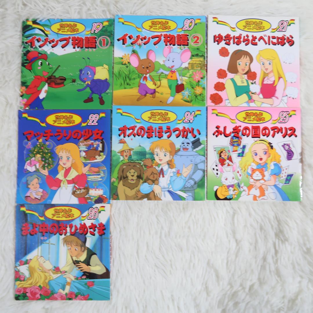 世界名作アニメ絵本 ＆日本昔ばなしアニメ絵本 50冊セット【24時間以内