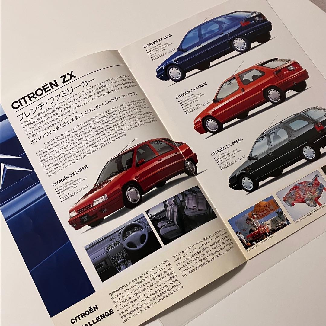 シトロエン 総合カタログ ユーノス 西武自動車販売 エグザンティア ZX