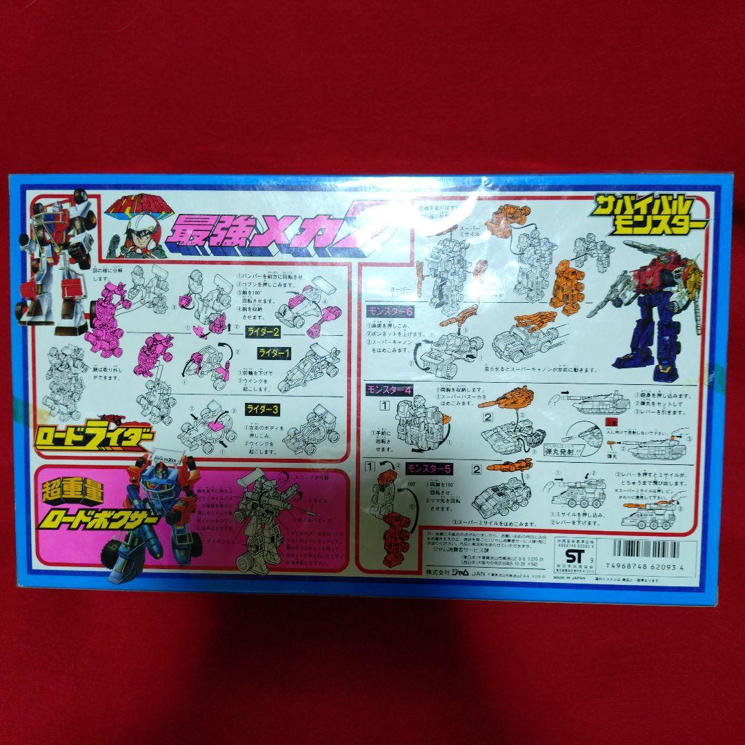 最強メカ7　希少 フックトイ　トランスフォーマー　マシンロボ　系　昭和レトロ