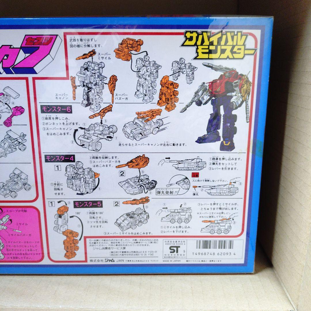 最強メカ7　希少 フックトイ　トランスフォーマー　マシンロボ　系　昭和レトロ