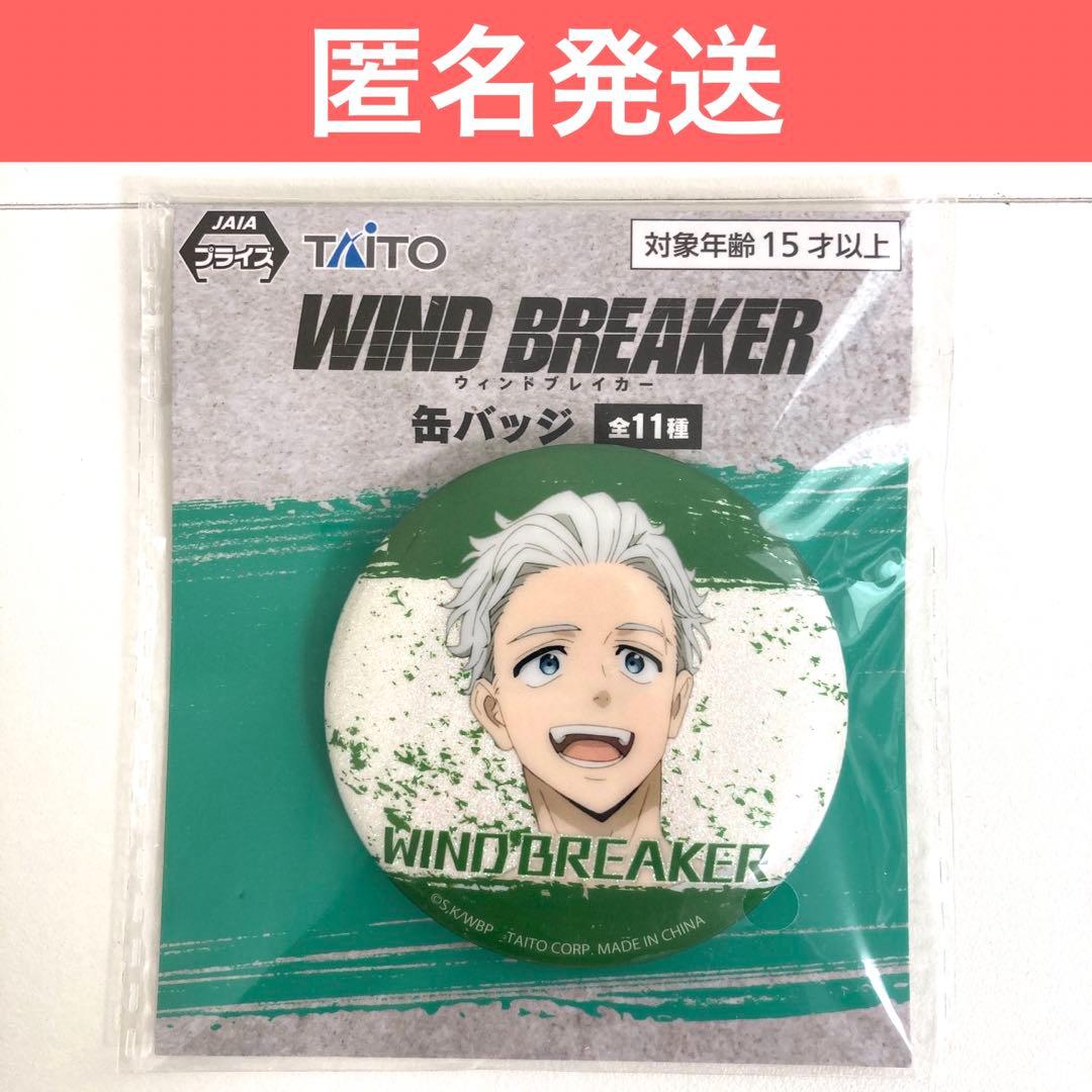 WIND BREAKER ウィンドブレーカー 缶バッジ 梅宮一 笑顔 単品 ①