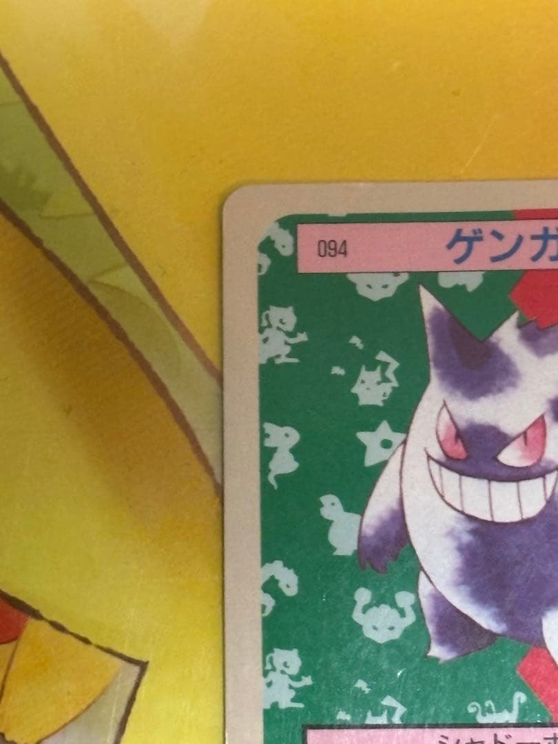 希少品】 ポケモンカード トップサン ゲンガー 裏面青No.094 - メルカリ