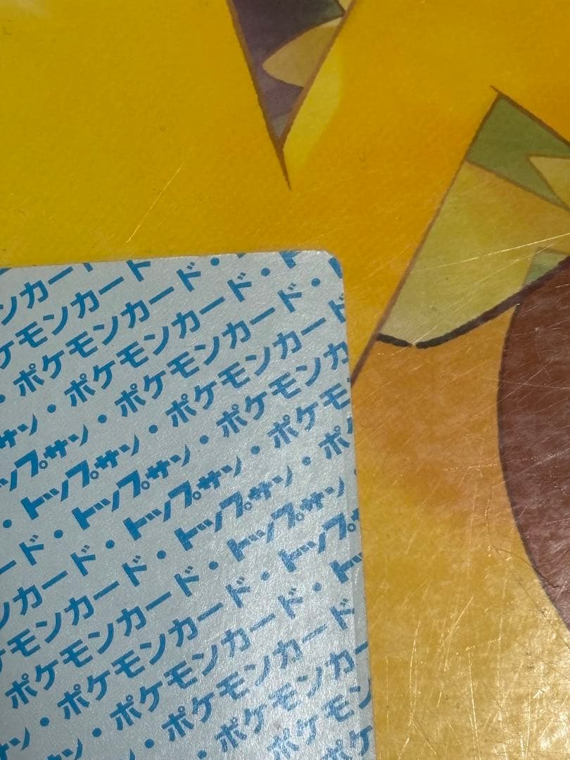 希少品】 ポケモンカード トップサン ゲンガー 裏面青No.094 - メルカリ